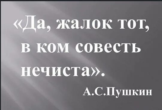 Во всем доверься совести своей. Высказывания о совести. Фразы про совесть. Красивые цитаты про совесть. Цитаты о совести человека.