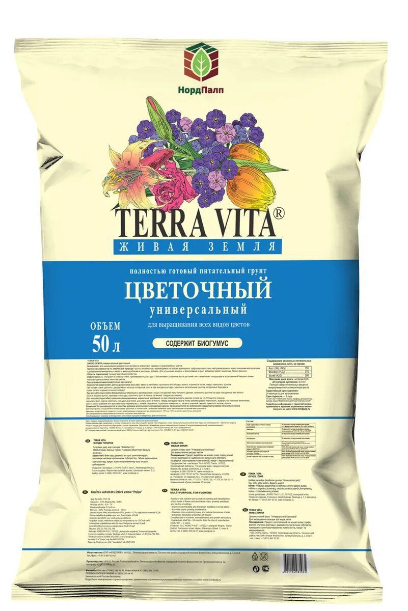 Terra vita 50 л купить. Живая земля для рассады 25 л «Terra Vita» торфогрунт.
