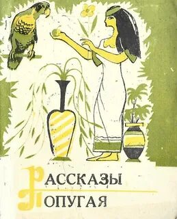 Расскажи 70