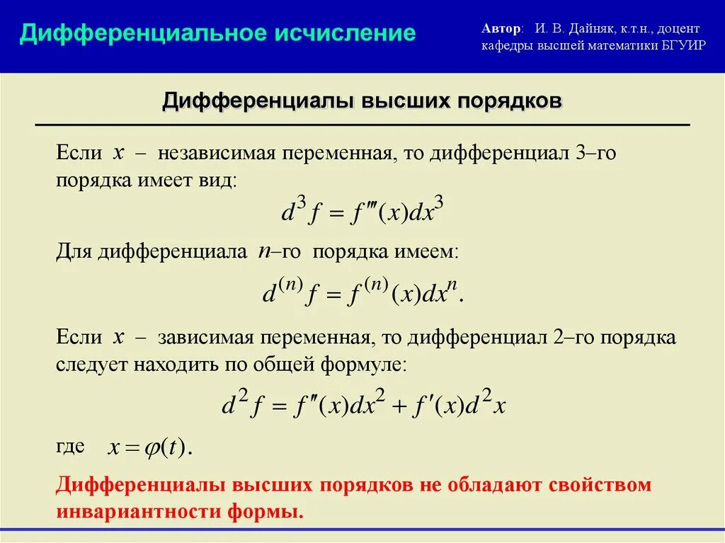 Производные и дифференциалы высших порядков формула. Дифференциал n порядка. Дифференциал n-го порядка от 3 переменных. Дифференциал 2-го порядка функции. Дифференциал формы