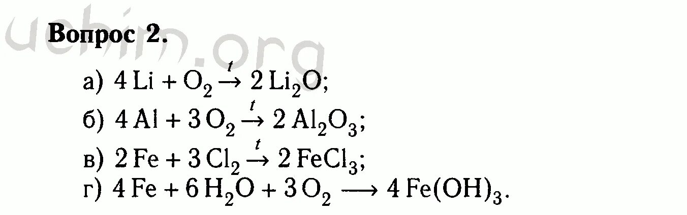 Химическая реакция li o2. Запишите уравнения реакций схемы которых. Химические уравнения 8 класс. Химические уравнения 8 класс с ответами. Запишите уравнения реакций схемы которых li.