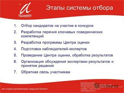 Программа центра оценки
