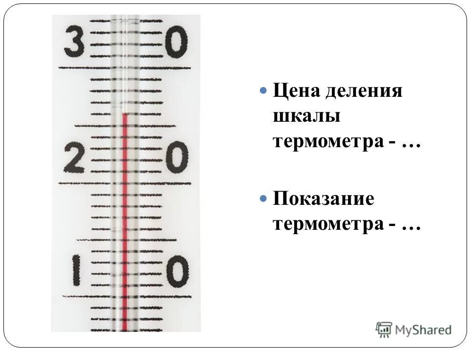 Цена деления термометра равна физика. Как определить цену деления шкалы градусника. Шкала деления термометра. Цена деления шкалы термометра. Термометр деления шкалы градусника.