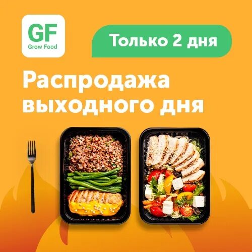 Ниндзя фуд промокод. Подарочный сертификат grow food. Рекламные посты grow food. Grow food подарки. Grow food реклама.