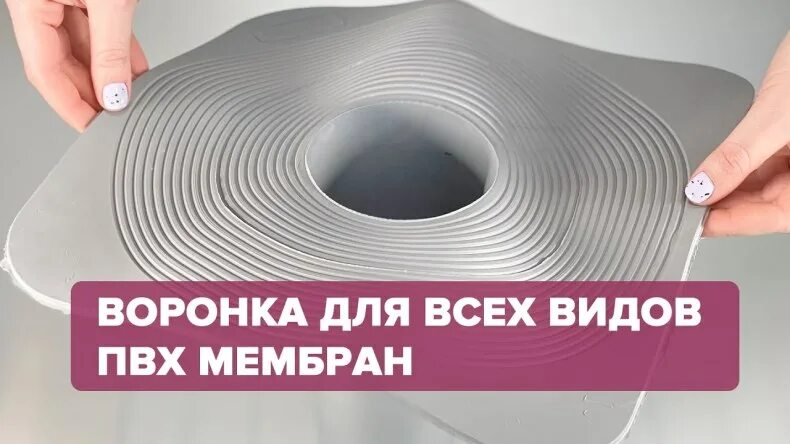 Воронка для ПВХ мембраны ТЕХНОНИКОЛЬ. Воронка для ПВХ мембран xl503. ПВХ воронка 50ммх50м. Воронка для ПВХ мембран xl503 с обогревом ø110х450мм. Воронка пвх технониколь