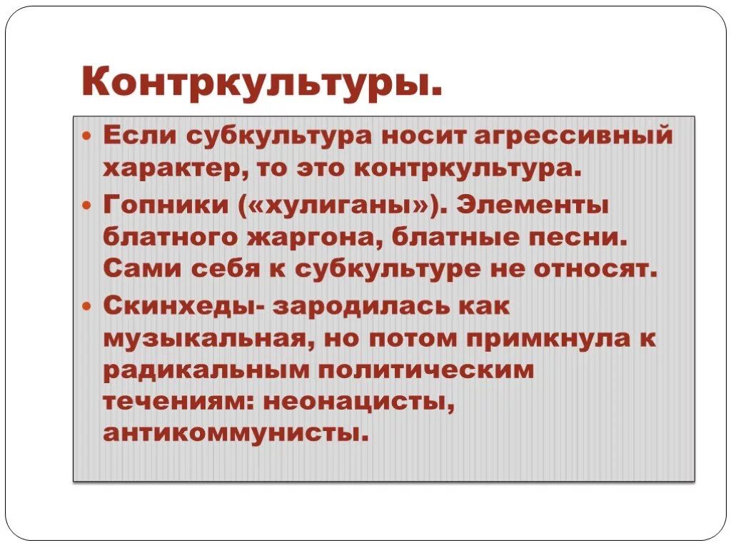 Субкультура и контркультура презентация. Субкультура и контркультура. Молодежные субкультуры 20 века. Контркультура примеры. Субкультура и контркультура.