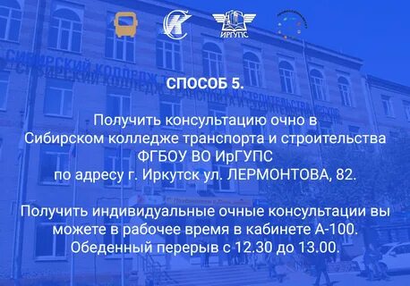 Иргупс номер приемной комиссии