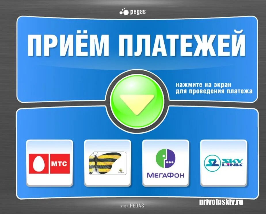 Прием платежей. Прием платежей реклама. Терминал приема платежей. Приём платежей мобильная связь. Терминал реклама