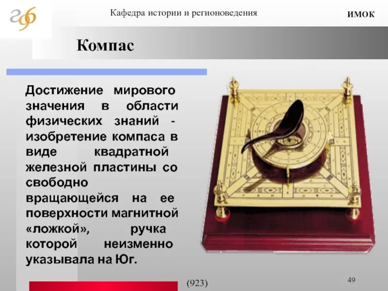 Компас древнего Китая. Первый компас древнего Китая. Самый первый компас. Изобретение компаса в Китае. Изобретение компаса история 5