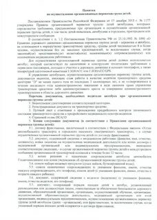 Договор фрахтования транспортного средства