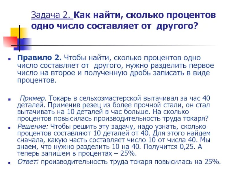 Первое число составляет. Как узнать сколько процентов одно число составляет от другого. Как найти сколько процентов одно число составляет от другого. Как узнать сколько процентов составляет одно число. Найти сколько процентов составляет одно число от другого.