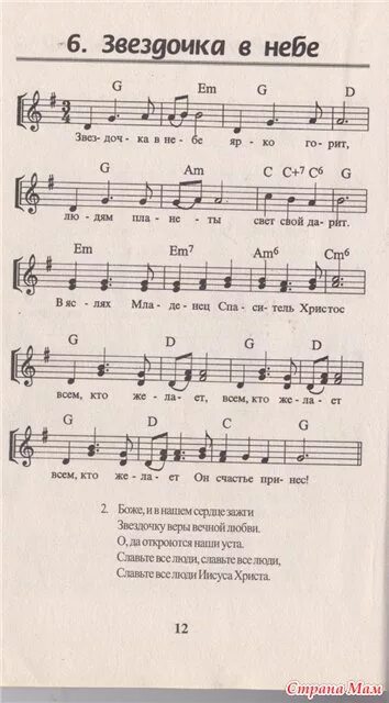 Звёздочки ярко сияли над вифлеемской землёй. Песня звёздочка горит в небе голубом. Песни яркая звездочка на небе. Гори звездочка гурилев. Песня звёздочки ярко сияли.