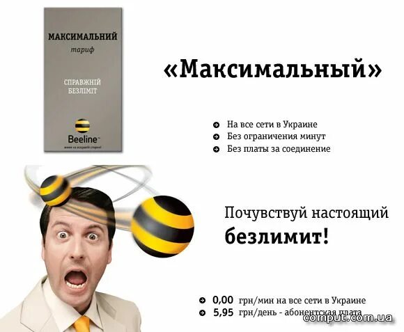 билайн бланки. Beeline. интернет билайн сочи. охранник билайна рассказы. презентация в стиле билайн.