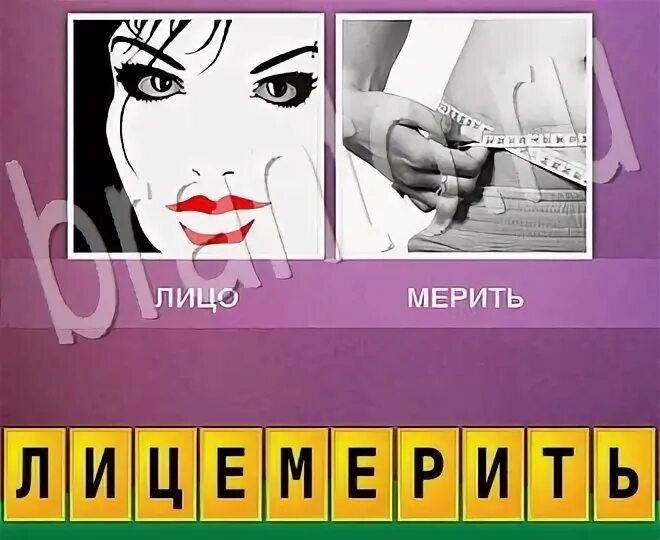 Два в одном 2 уровень ответы. Два в одном 2 уровень ответы