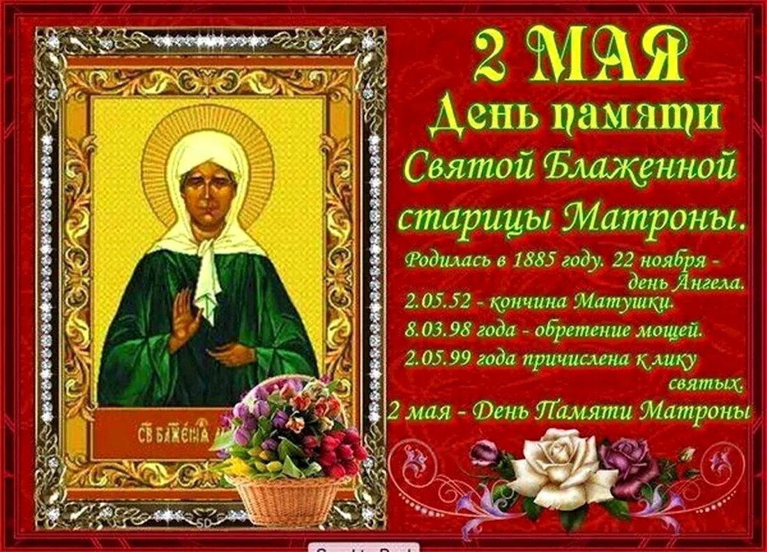 День памяти матроны московской. День памяти святой матроны московской. Святая блаженная матрона 22 ноября. Гиф память матроны московской. День памяти матроны московской с праздником.