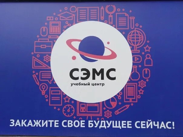 Учебный центр сэмс. Стройэнергомонтажсервис учебный центр. Сэмс учебный центр уфа. Учебный центр сэмс псков. Учебный центр сэмс псков.