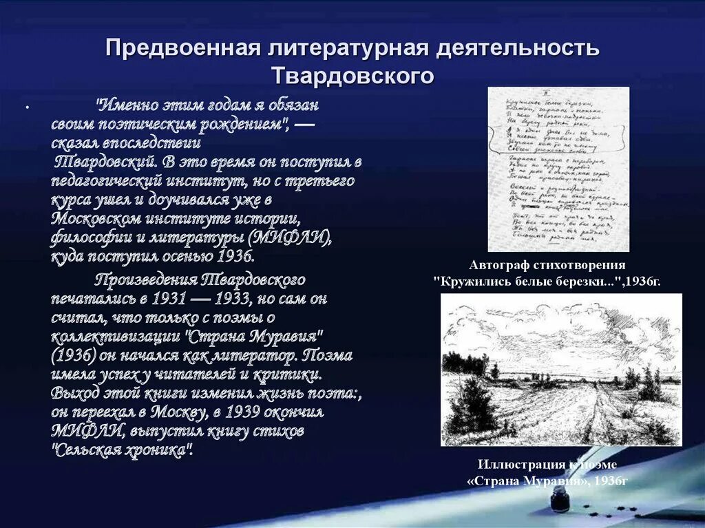 Деятельность Твардовского. Литературная деятельность Твардовского. Твардовский презентация.