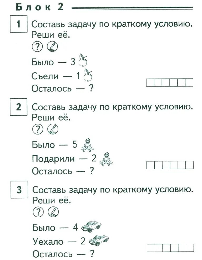 Закрепление работа с текстовой задачей