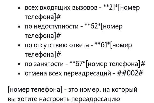 Как включить переадресацию звонков. ПЕРЕАДРЕСАЦИЯ теле2. Как сделать переадресацию. ПЕРЕАДРЕСАЦИЯ теле2 Казахстан. Как установить переадресацию.