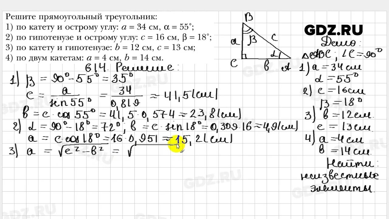 Геометрия 8 класс мерзляк 614