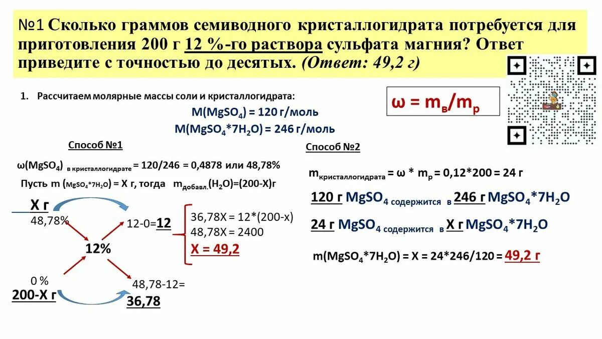 Сколько граммов 14 раствора сульфата. Задачи на кристаллогидраты. Задачи на кристаллогидраты ЕГЭ. Решение задач на кристаллогидраты. Задачи на растворы с кристаллогидратами.