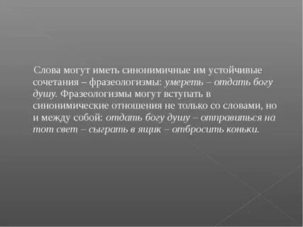Высокий синоним к этому слову