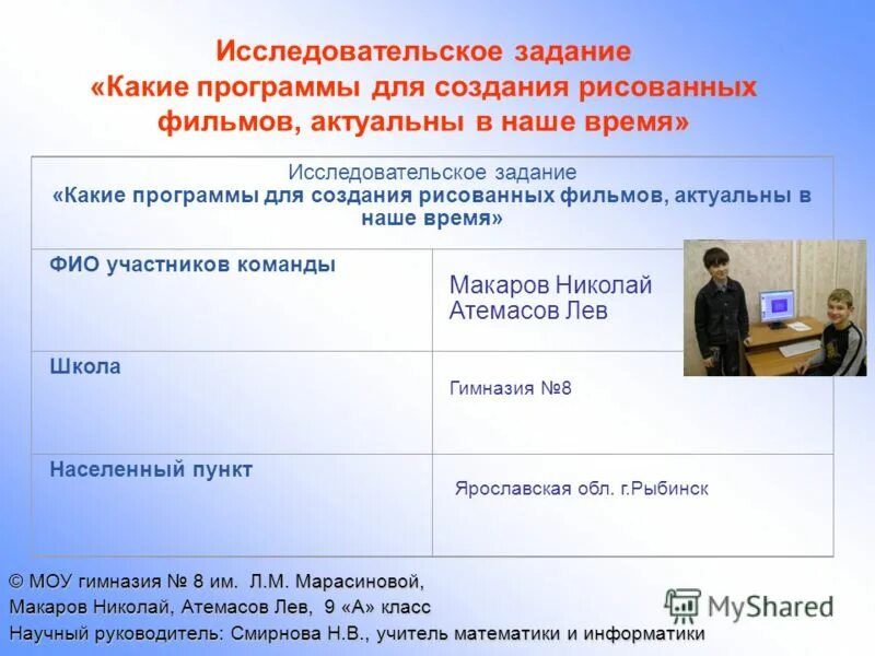 исследовательская работа 8 класс готовые