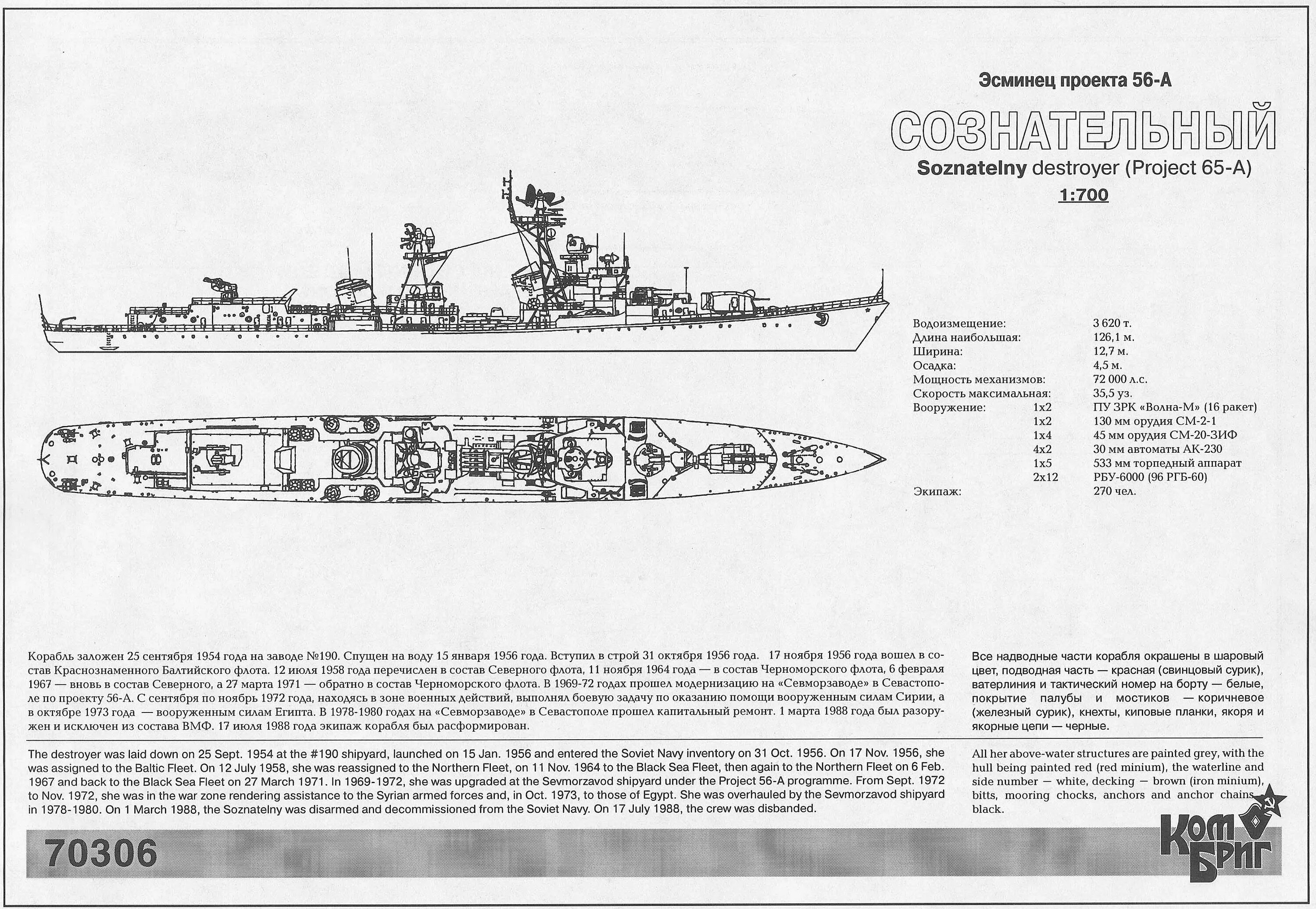 Эм 56 миноносец 56 проект чертежи. Эм 56 миноносец 56 проект чертежи. Эскадренные миноносцы проекта 56. Эсминец пр 21956 схема. Миноносцы японии второй мировой войны чертежи.