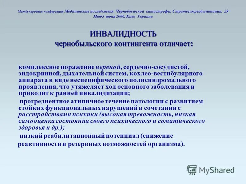 Медицинские последствия