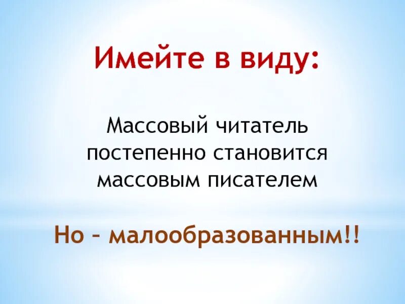 Читатели в библиотеке. Рассчитанной на массового читателя. Положение школьной библиотеки. Классификация научной статьи. Рассчитанной на массового читателя.