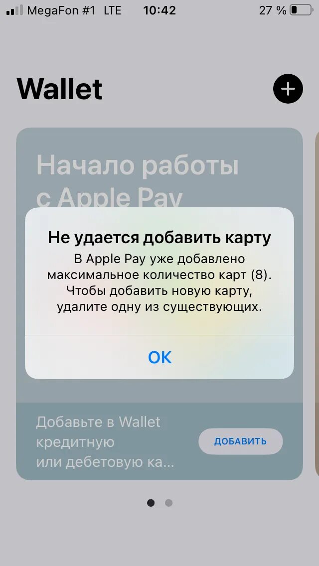 Как добавить карту в apple pay. Добавление карты в apple pay. как добавить карту в apple. не привязывается карта к apple pay.
