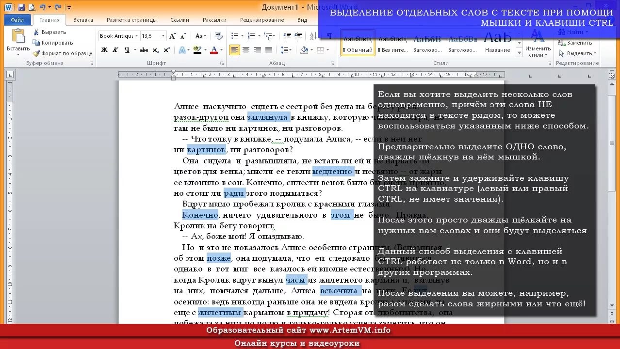 Как выделить слово в Ворде. Выделить текст в Ворде. Как выделить текст в Ворде. Выделение в Ворде. Команда выделить весь текст