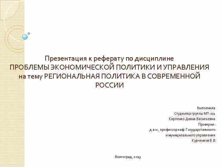 Форма презентации доклада. Презентация к реферату. Презентация доклада образец. Реферат презентация образец. Презентация к реферату пример.