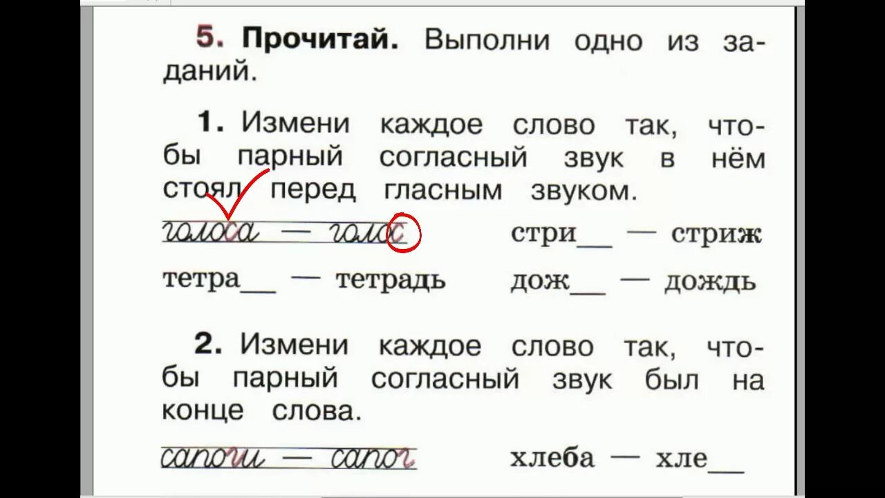 Каждое изменение слово. Парные согласные. Задания по русскому языку 2 класс парные согласные. Парные согласные 1 класс задания. Измени каждое слово так чтобы парный согласный.