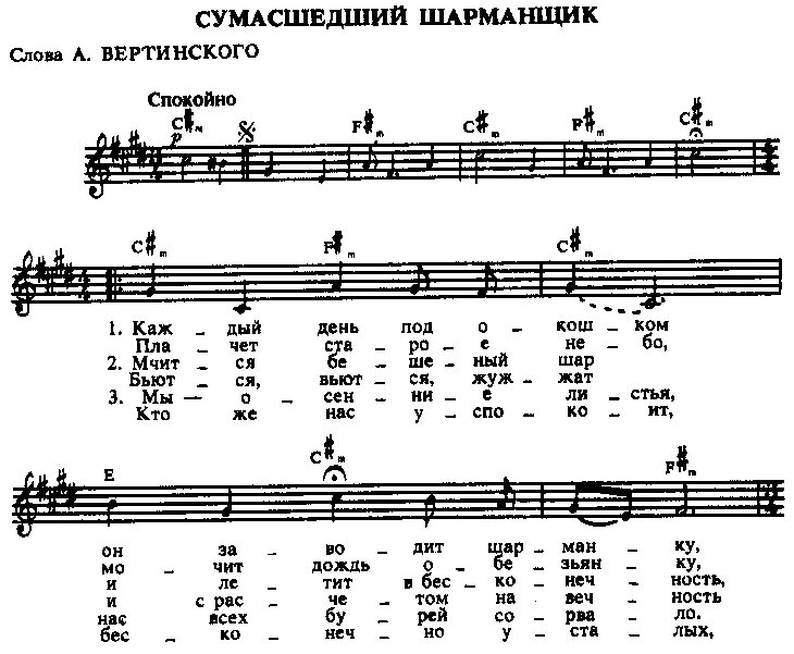 дочь шарманщика песня