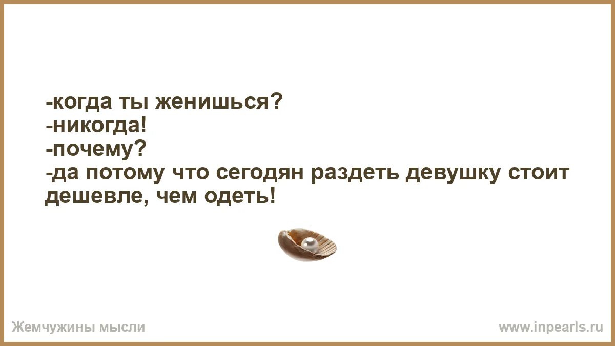 Ты теперь женатый человек. Почему мужики не хотят жениться. Торин дубощит не ошибался. Сказал что никогда не женится. Анекдот про хрен.
