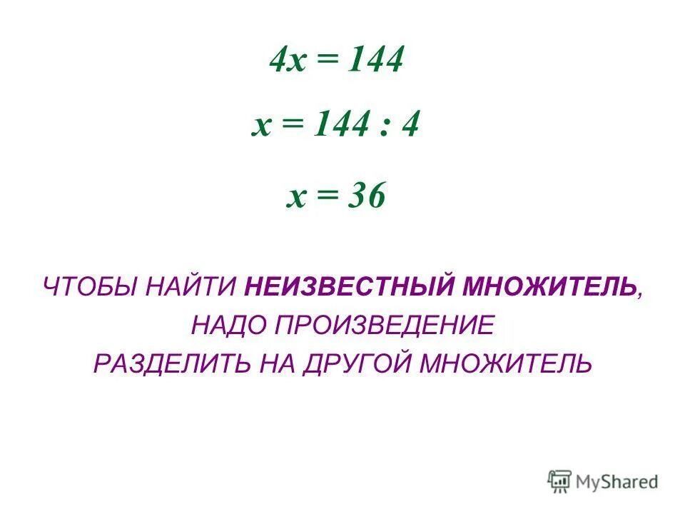 Чтобы найти произведение надо