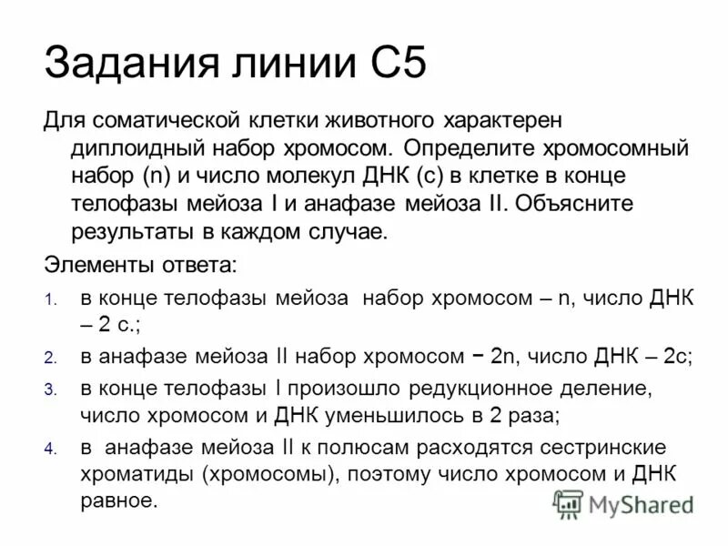 набор хромосом и число молекул днк в анафазе мейоза 2. число молекул днк и хромосомный набор в митозе. число хромосом и молекул днк. набор хромосом число молекул днк на метафазе. хромосомный набор соматических клеток рака равен 116.