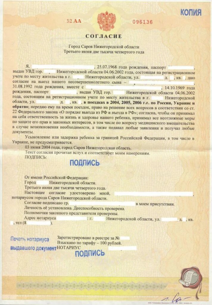 Можно ли вывезти ребенка