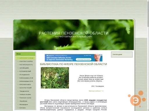 Растительный и животный мир Пензенской области - презентация