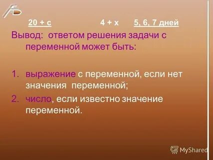 Вывод отвечать
