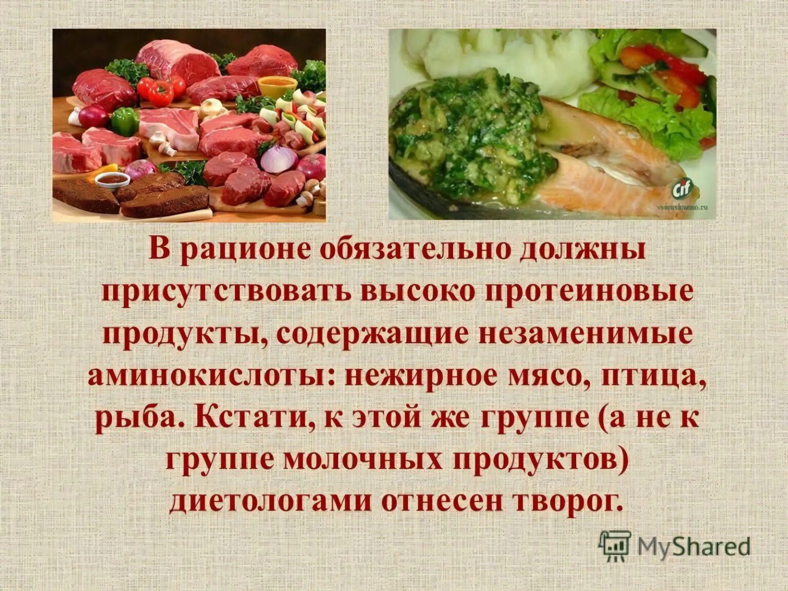 Почему мясо должно присутствовать в рационе. Мясо в рационе человека. Почему мясо должно присутствовать в рационе человека. Мясо в питании человека презентация. Роль мяса в питании человека.