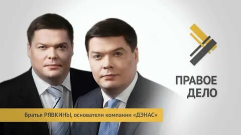 Правом деле