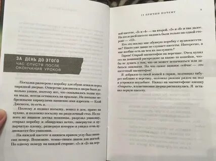 Причин почему книга