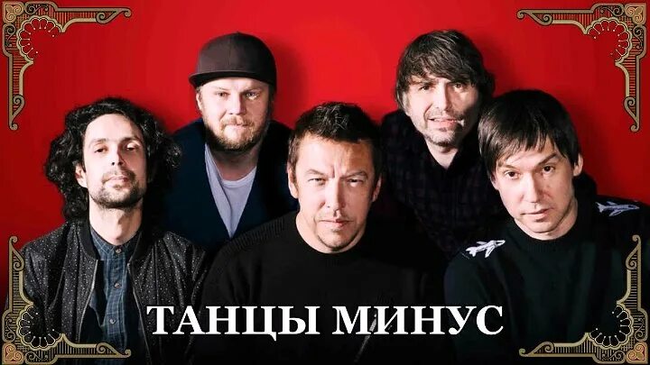 Танцы минус цветы. Танцы минус цветут цветы текст. Танцы минус цветы слушать. Танцы минус иду. Танцы минус цветут цветы.