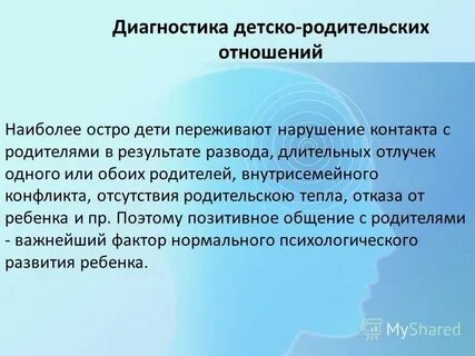 Методики диагностирования детско родительских отношений