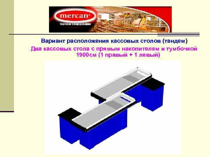 Несколько касс в организации. Размеры кассового стола. весоизмерительное транспортное торговое оборудование. кассовые столы состоят из. расчетно кассовый стол размеры.