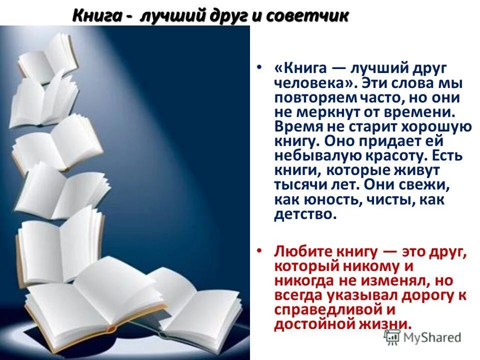 Детская литература сочинение. Книга друг человека. сочинение книга наш друг и советчик. книга лучший друг. почему книги наши друзья.