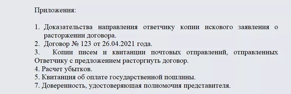 Направление копии иска. Доказательство направления искового заявления ответчику. Доказательства отправки искового заявления ответчику. Ходатайство о направлении искового заявления. Доказательство о направлении копии искового заявления ответчику.