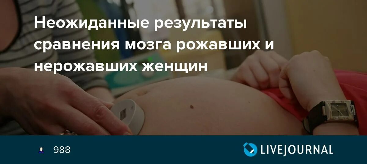 Женщины рожавшие и нерожавшие. Рожавшая и нерожавшая женщина. Организм рожавшей и нерожавшей женщины. Разница рожавшая и нерожавшая.